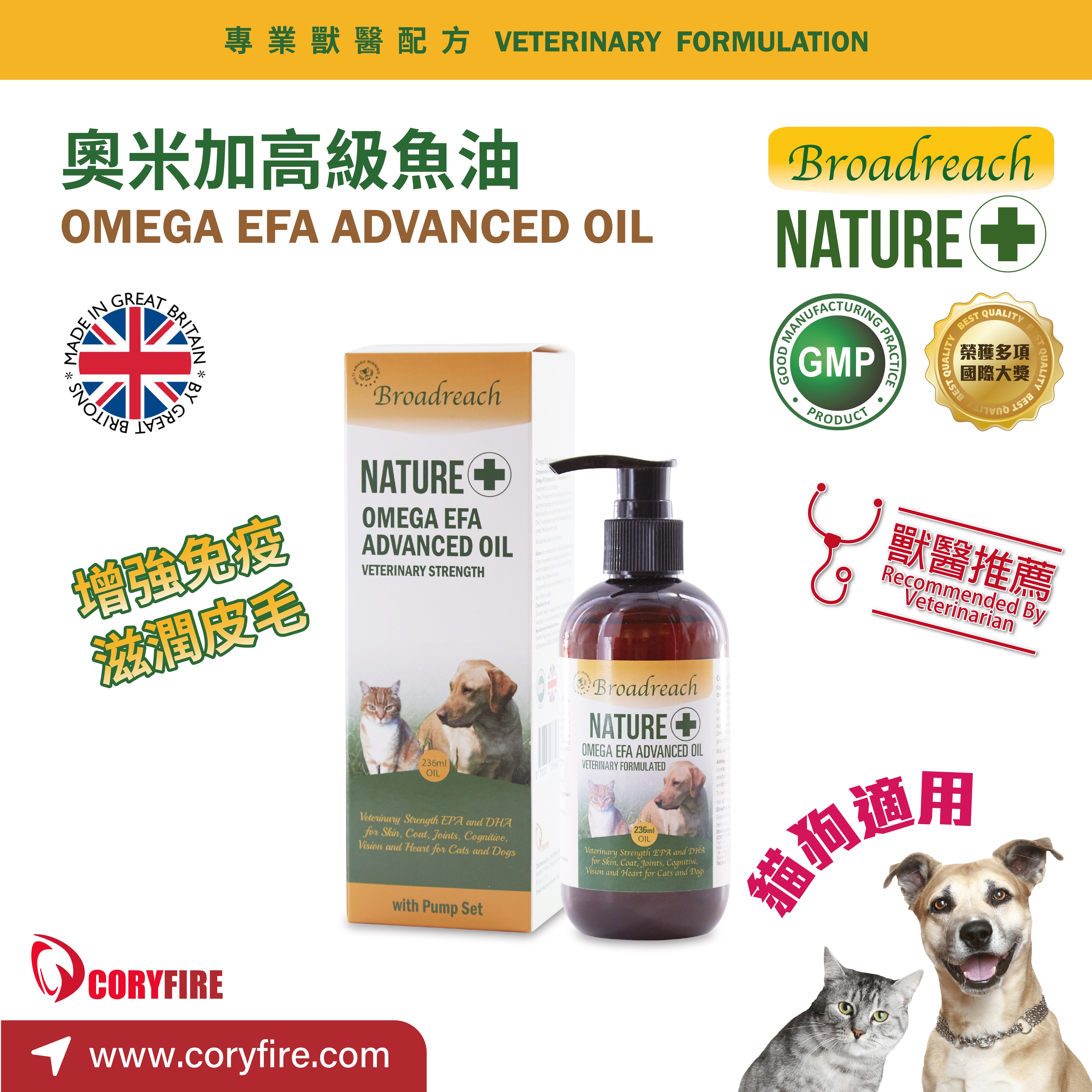 Broadreach Nature - OMEGA EFA ADVANCED OIL - 奧米加高級魚油 236ml (貓/犬隻專用) - BRBS-OE236M