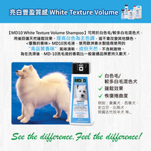 MD-10 - White Texture Volume 亮白豐盈質感洗毛液 2L - Dogs  - MDDS-WT002L