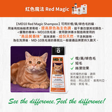 MD-10 - Red Magic 紅色魔法洗毛液 5L - Cats  - MDCS-RM005L xxx