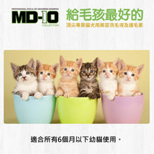 MD-10 - Kitten Shampoo Kitten Delicate Coat Shampoo 2L - MDCS-KT002L