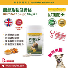 Broadreach Nature - JOINT CARE ADVANCED DOG (LargeDogs) joints and strong bones (for dogs over 10kg) - BRDJ-JC060C