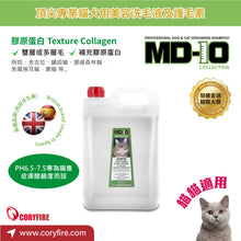 MD-10 - Texture Collagen 膠原蛋白洗毛液 5L - Cats  - MDCS-TC005L xxx