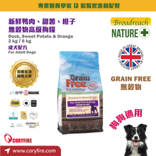 Broadreach Nature - Grain Free - Duck (Adult Dog) Grain Free - Duck, Sweet Potato and Orange (Formulated for Adult Dogs) 6KG - BFDA-DPO06