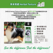 MD-10-Herbal Texture Shampoo 草本質感洗毛液 750ml - Dogs  - MDDS-HT750M