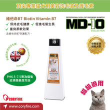 MD-10 - Biotin 維他命B7洗毛液 750ml - Cats - MDCS-BV750M