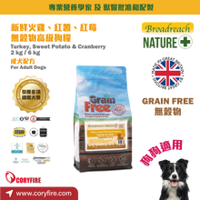 Broadreach Nature - TURKEY DOG Grain-Free - Turkey, Sweet Potato & Cranberries (Formulated for Adult Dogs) - BFDA-TPC02