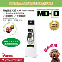 MD-10 - Black Texture Volume 黑色豐盈質感洗毛液 750ml - Dogs  - MDDS-BT750M