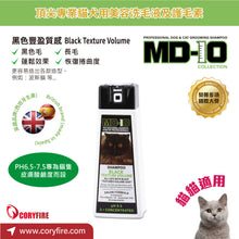 MD-10 - Black Texture Volume 黑色豐盈質感洗毛液 300ml - Cats  - MDCS-BT300M