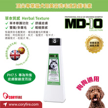 MD-10-Herbal Texture Shampoo 草本質感洗毛液 750ml - Dogs  - MDDS-HT750M